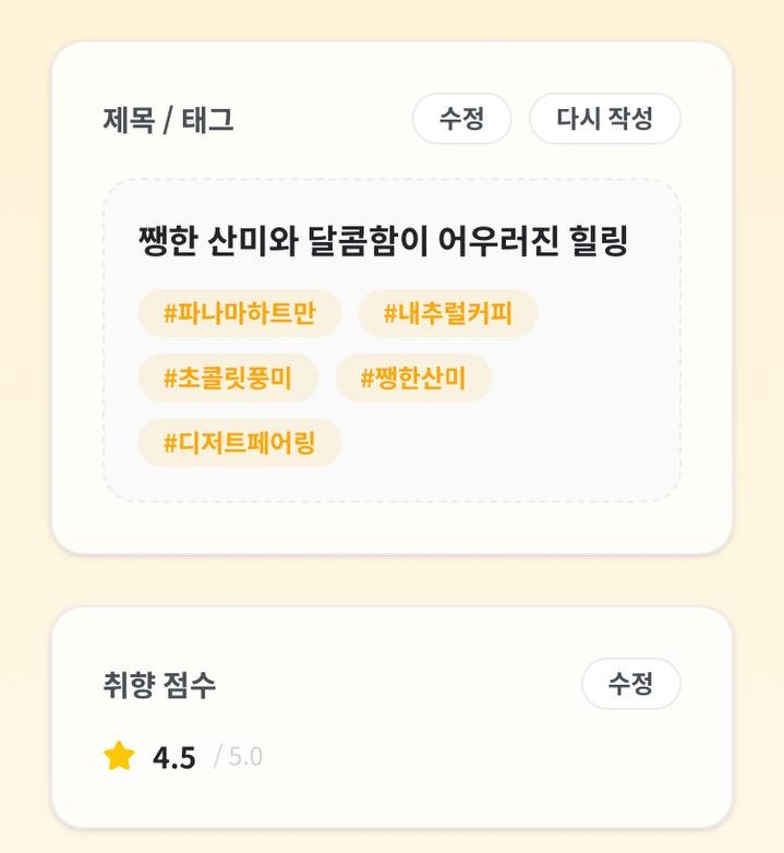 리뷰 완성 화면 미리보기